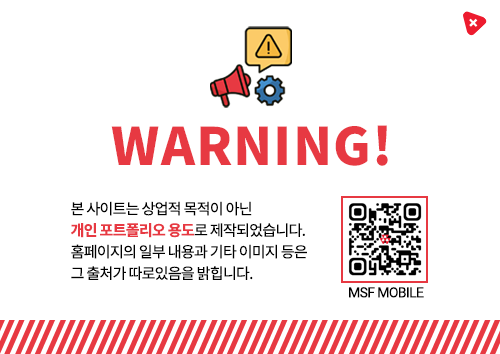 본 사이트는 상업적 목적이 아닌 개인 포트폴리오 용도로 만들어졌습니다. 홈페이지의 일부 내용과 기타 이미지 등은 그 출처가 따로 있음을 밝힙니다.