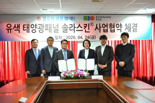 유색 태양광패널 Solar Skin® 사업협약 체결