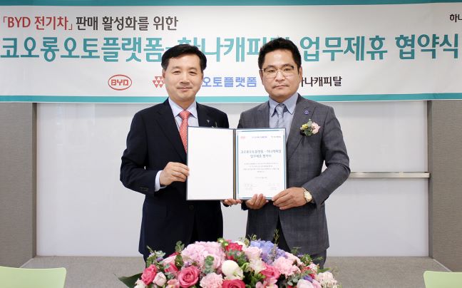 자동차 플랫폼 비즈니스 활성화를 위한 업무협약 체결